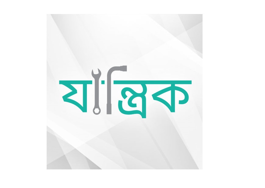 Jantrik (যান্ত্রিক)